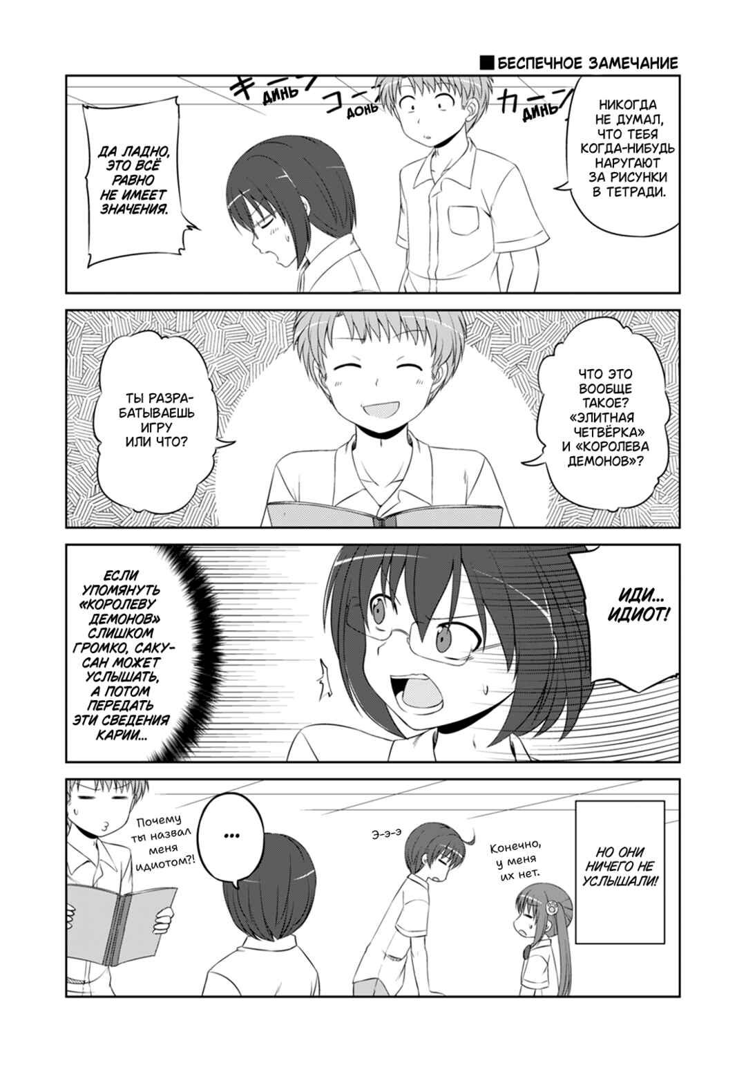 Chapter 40.5 - Page 4