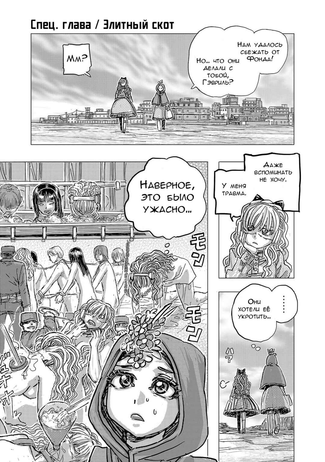 Chapter 66.5 - Page 1