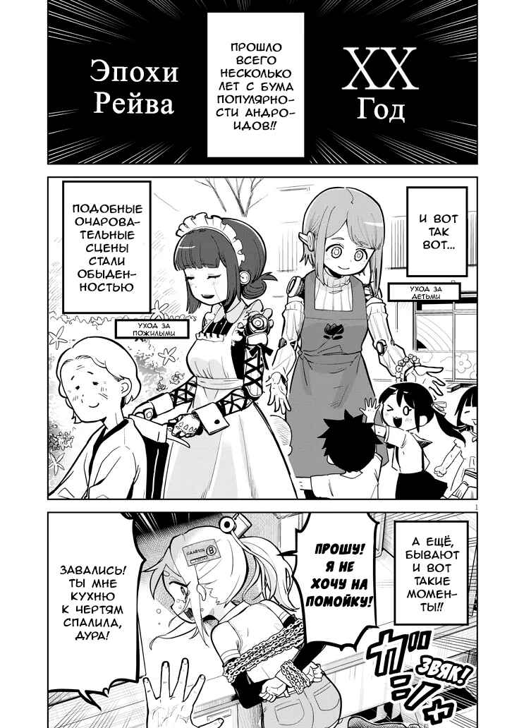 Chapter 1 - Page 1