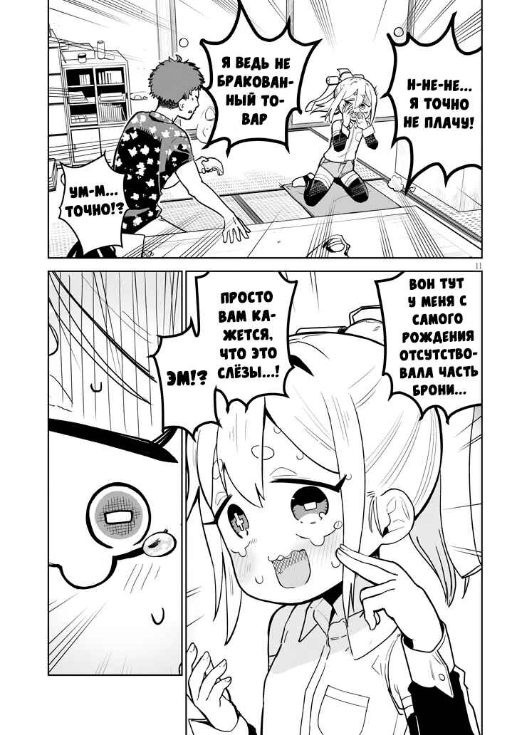 Chapter 1 - Page 11