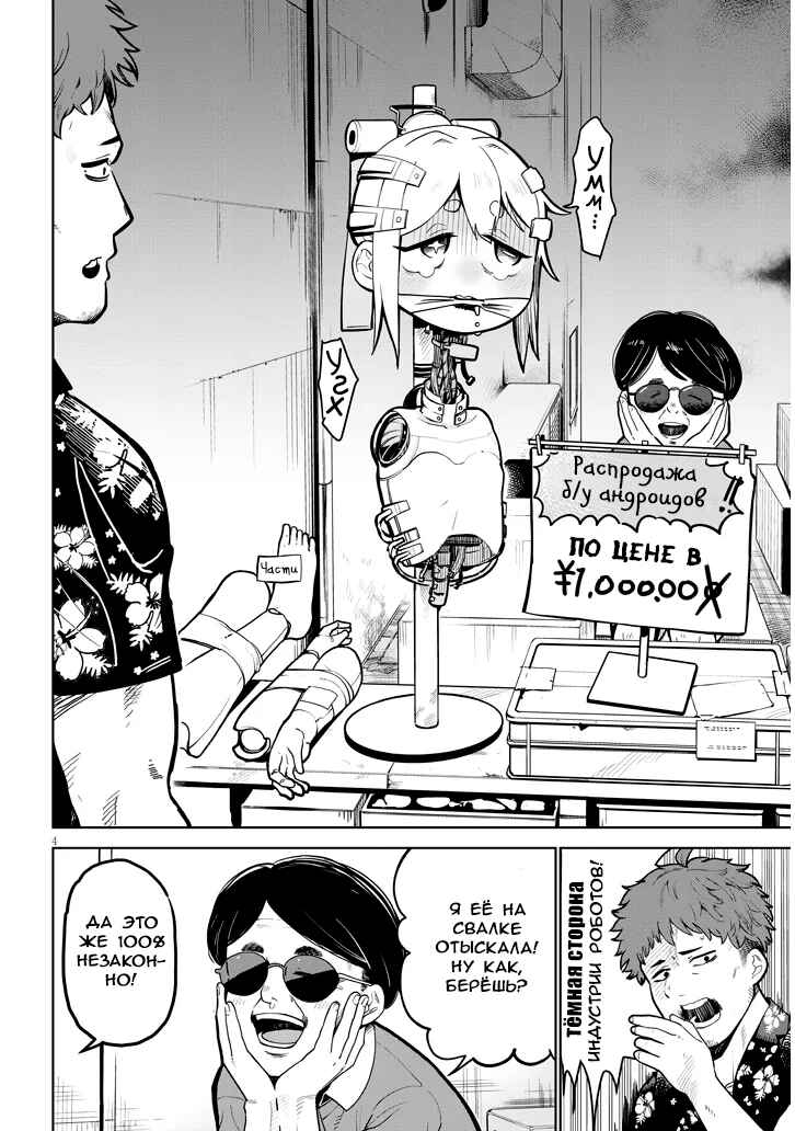 Chapter 1 - Page 4