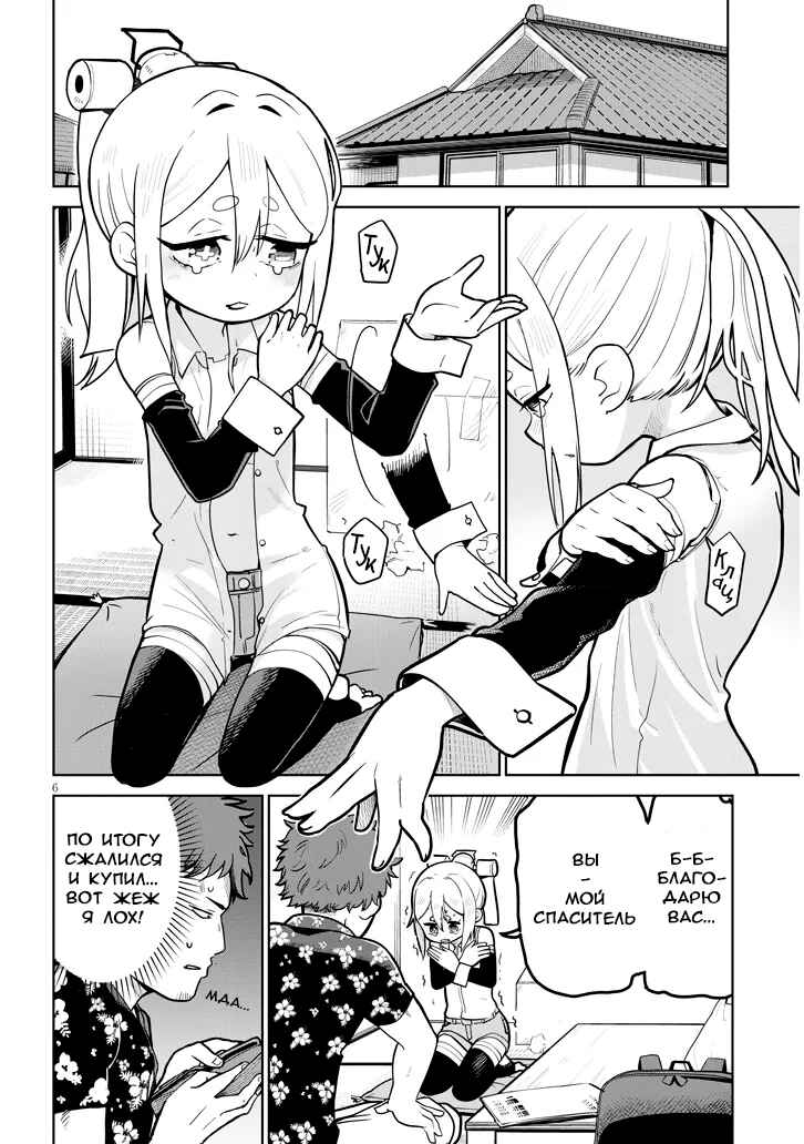 Chapter 1 - Page 6