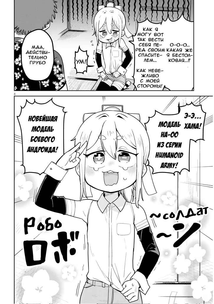 Chapter 1 - Page 8