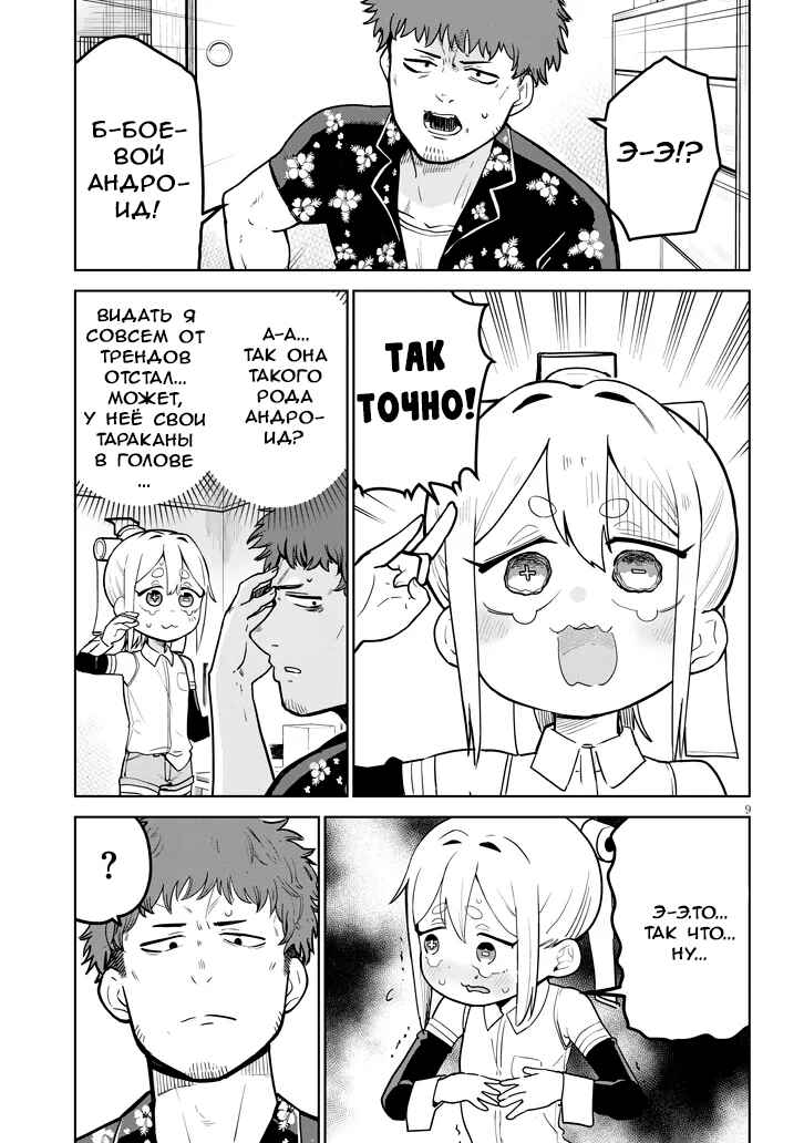 Chapter 1 - Page 9