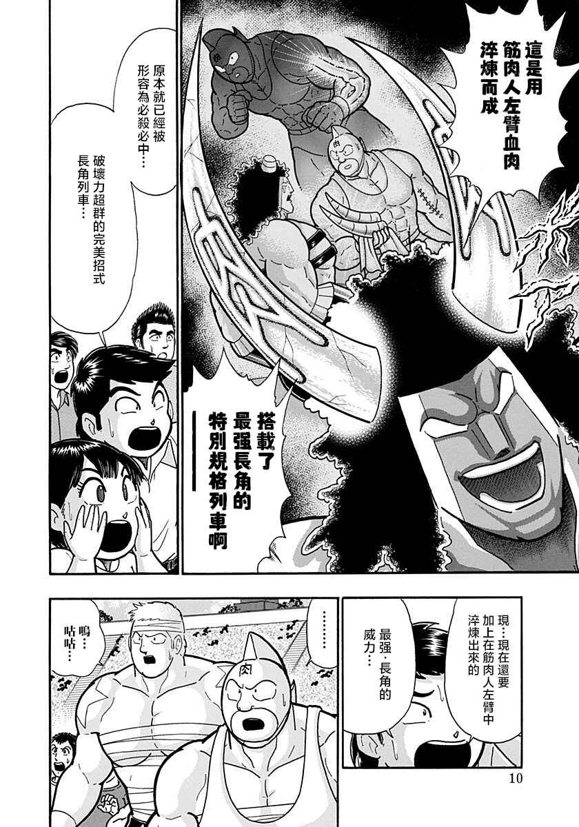 Chapter 145 - Page 12