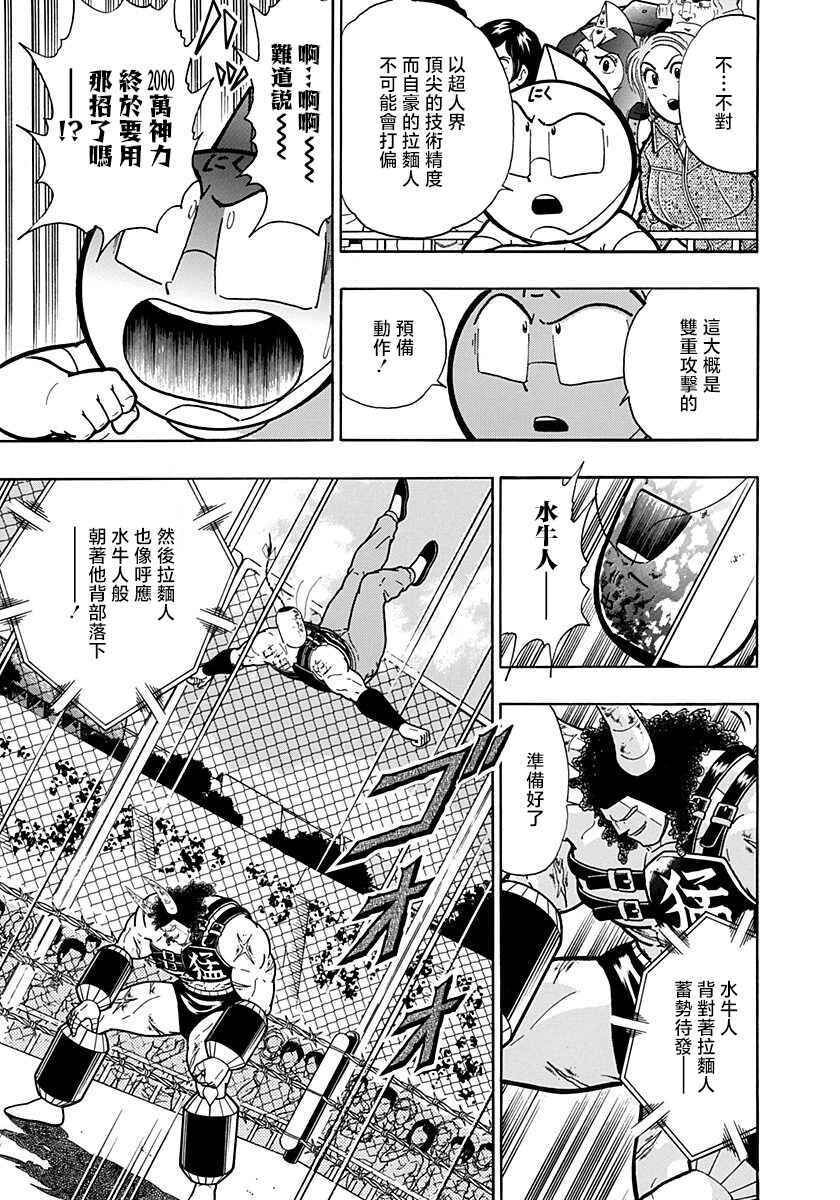 Chapter 145 - Page 7