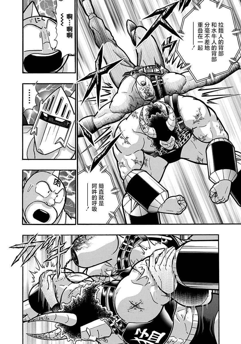 Chapter 145 - Page 8