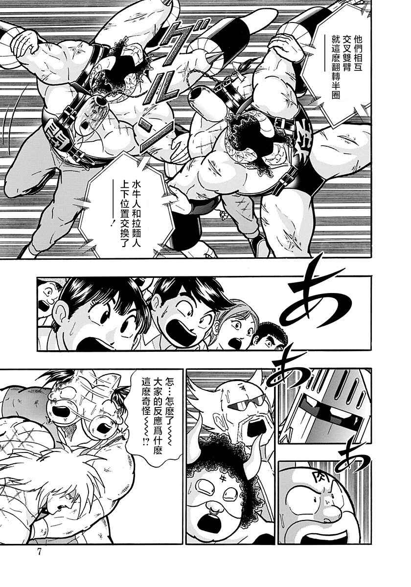 Chapter 145 - Page 9