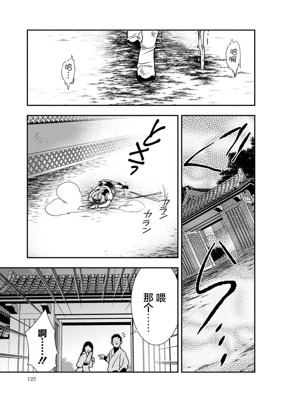 Chapter 4 - Page 1