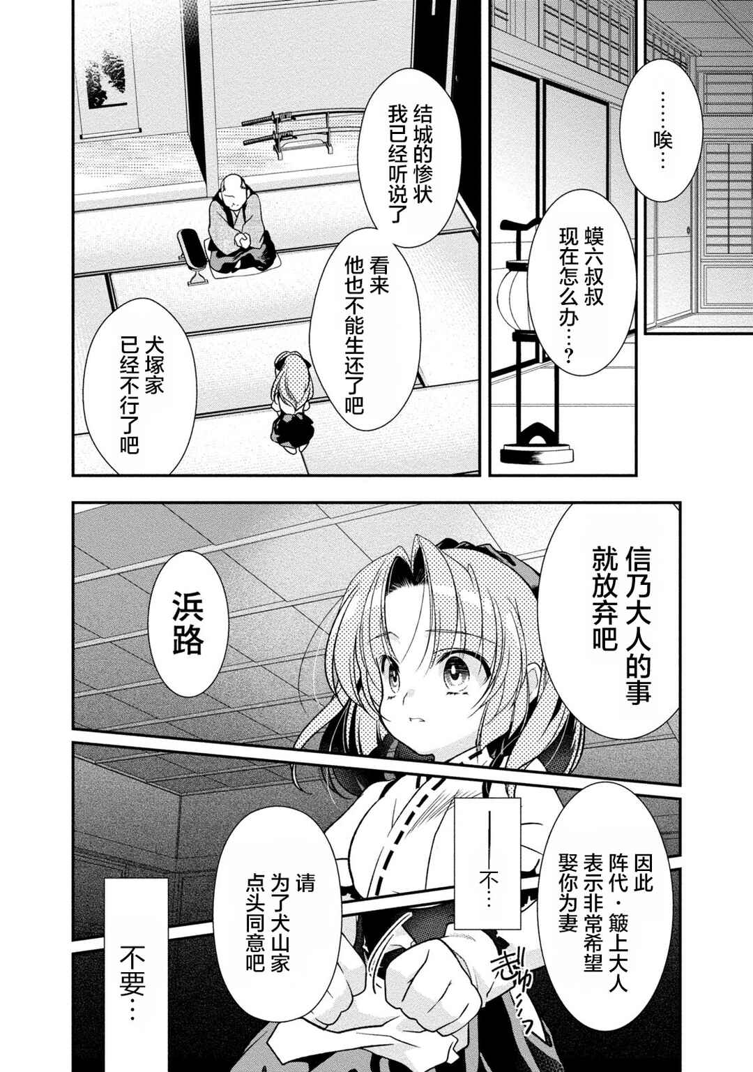 Chapter 4 - Page 4