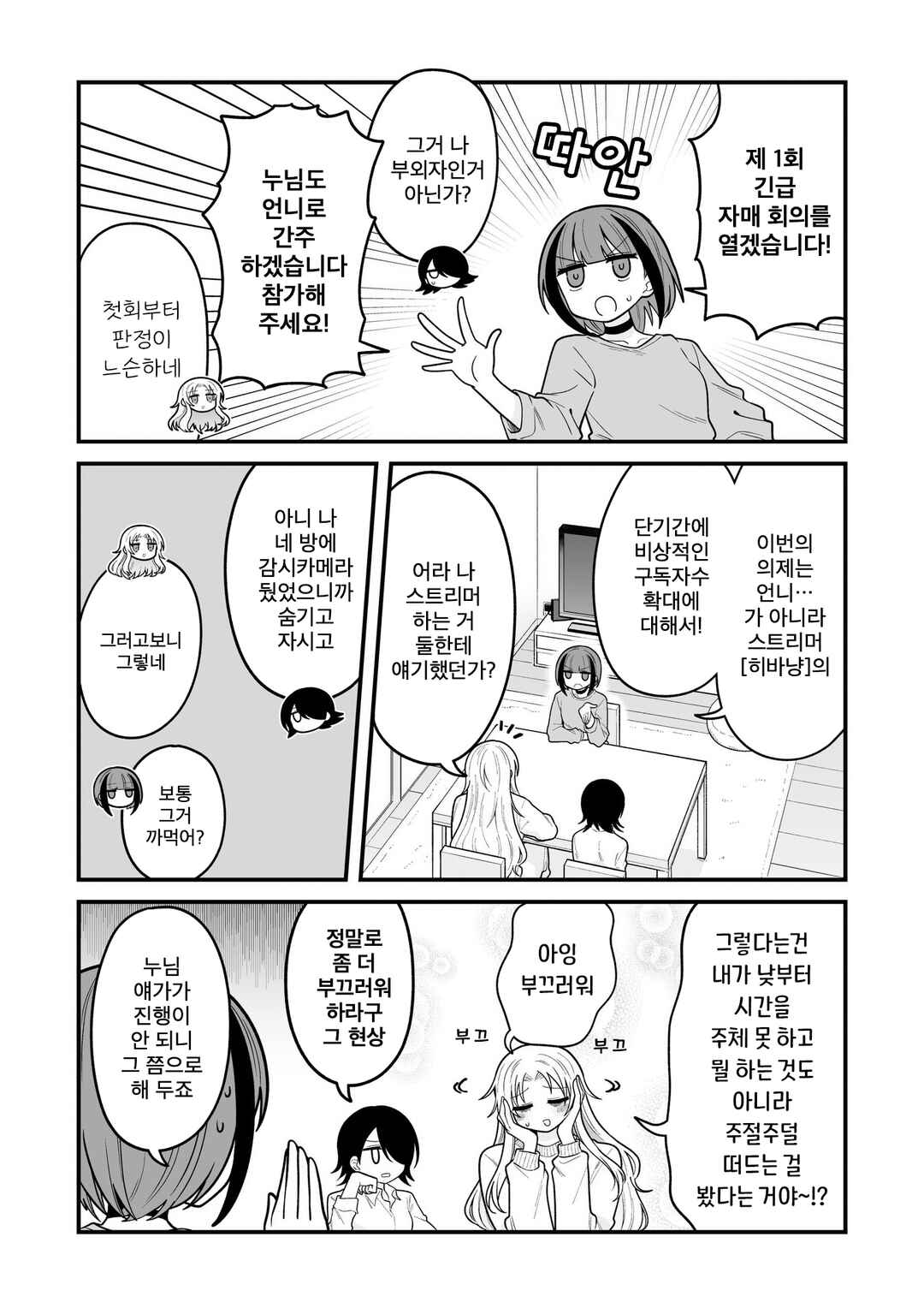 Chapter 9 - Page 3