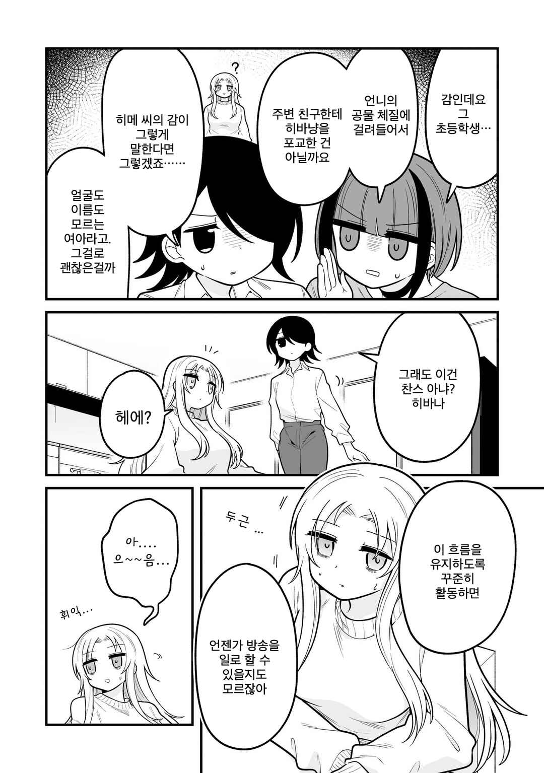 Chapter 9 - Page 6