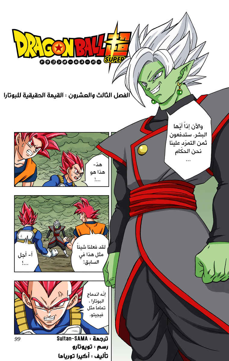 Chapter 23 - Page 1