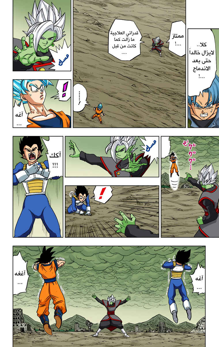 Chapter 23 - Page 12