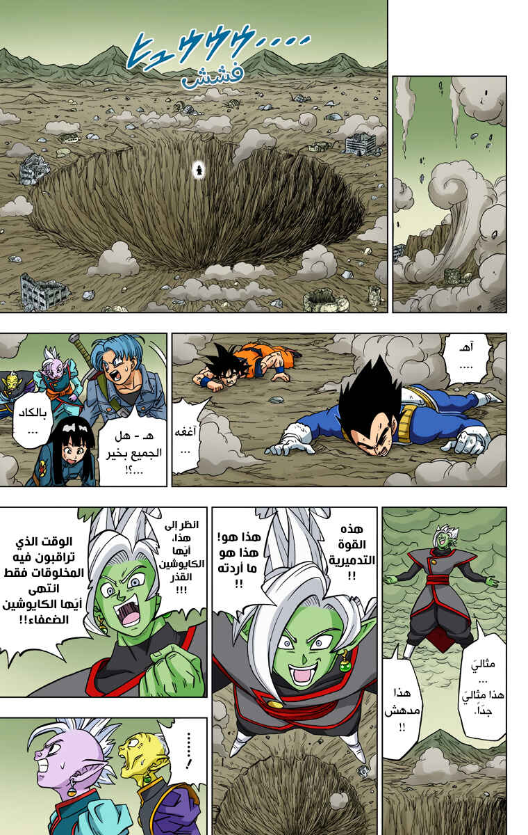 Chapter 23 - Page 15