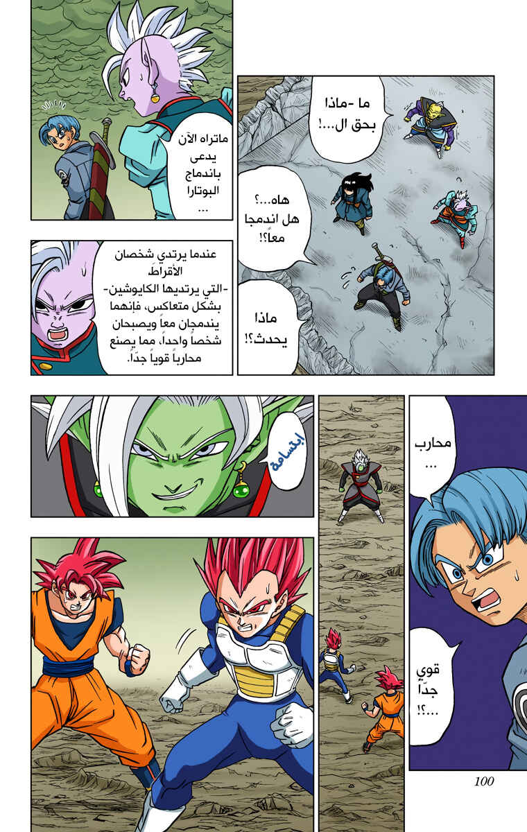 Chapter 23 - Page 2