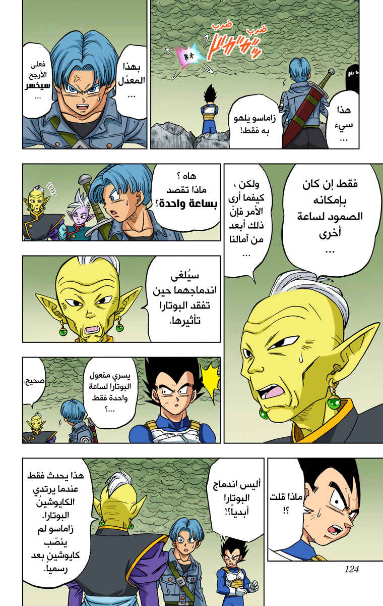 Chapter 23 - Page 26