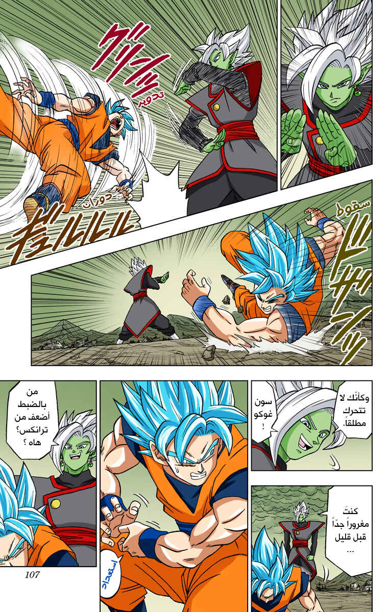 Chapter 23 - Page 9