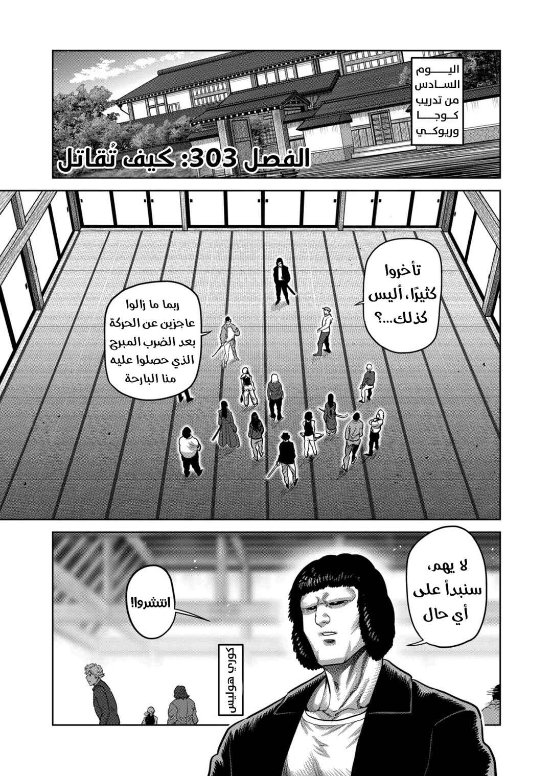 Chapter 303 - Page 2