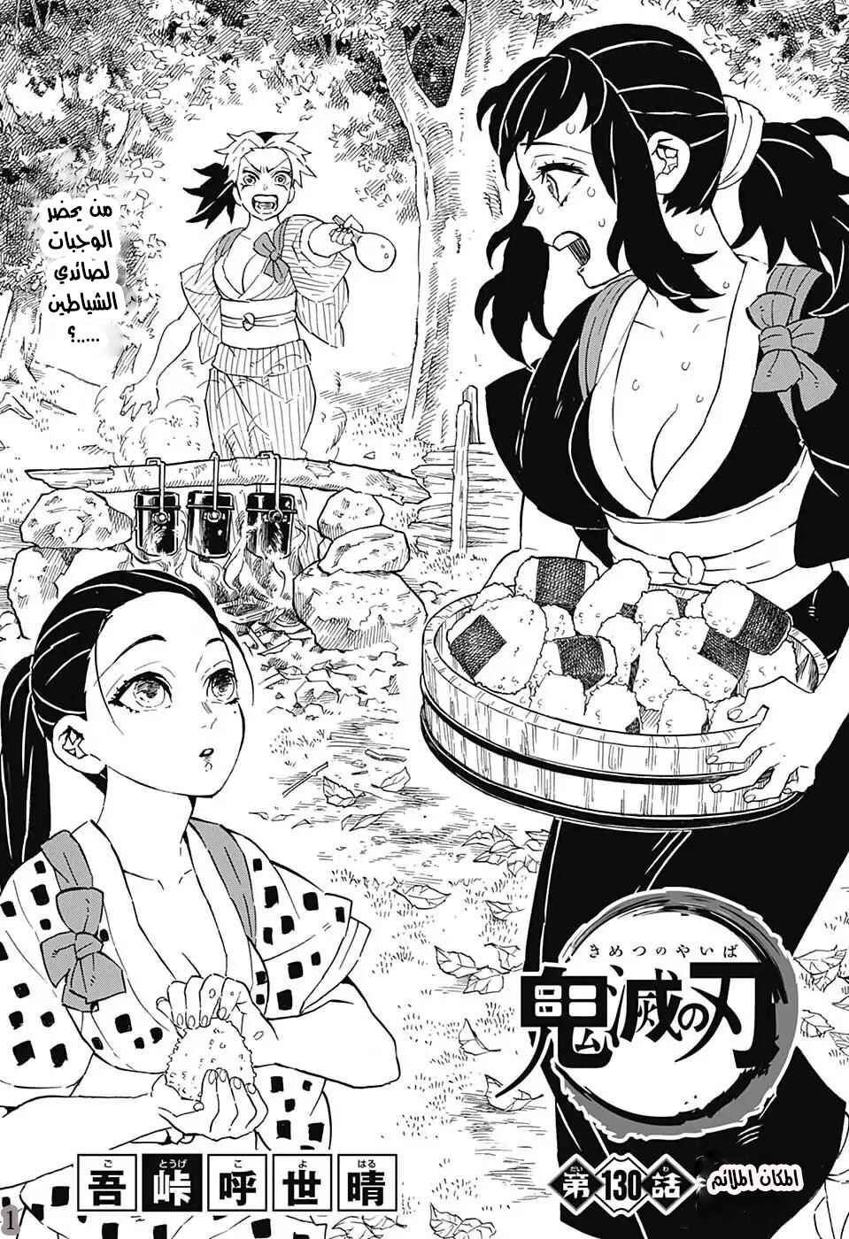 Chapter 130 - Page 1
