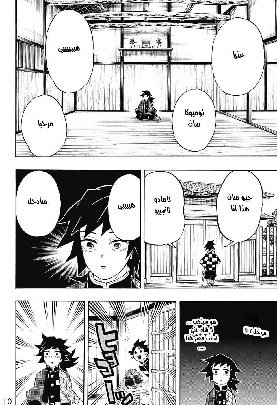 Chapter 130 - Page 10