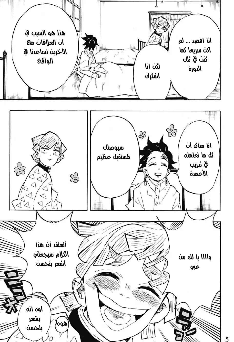 Chapter 130 - Page 5