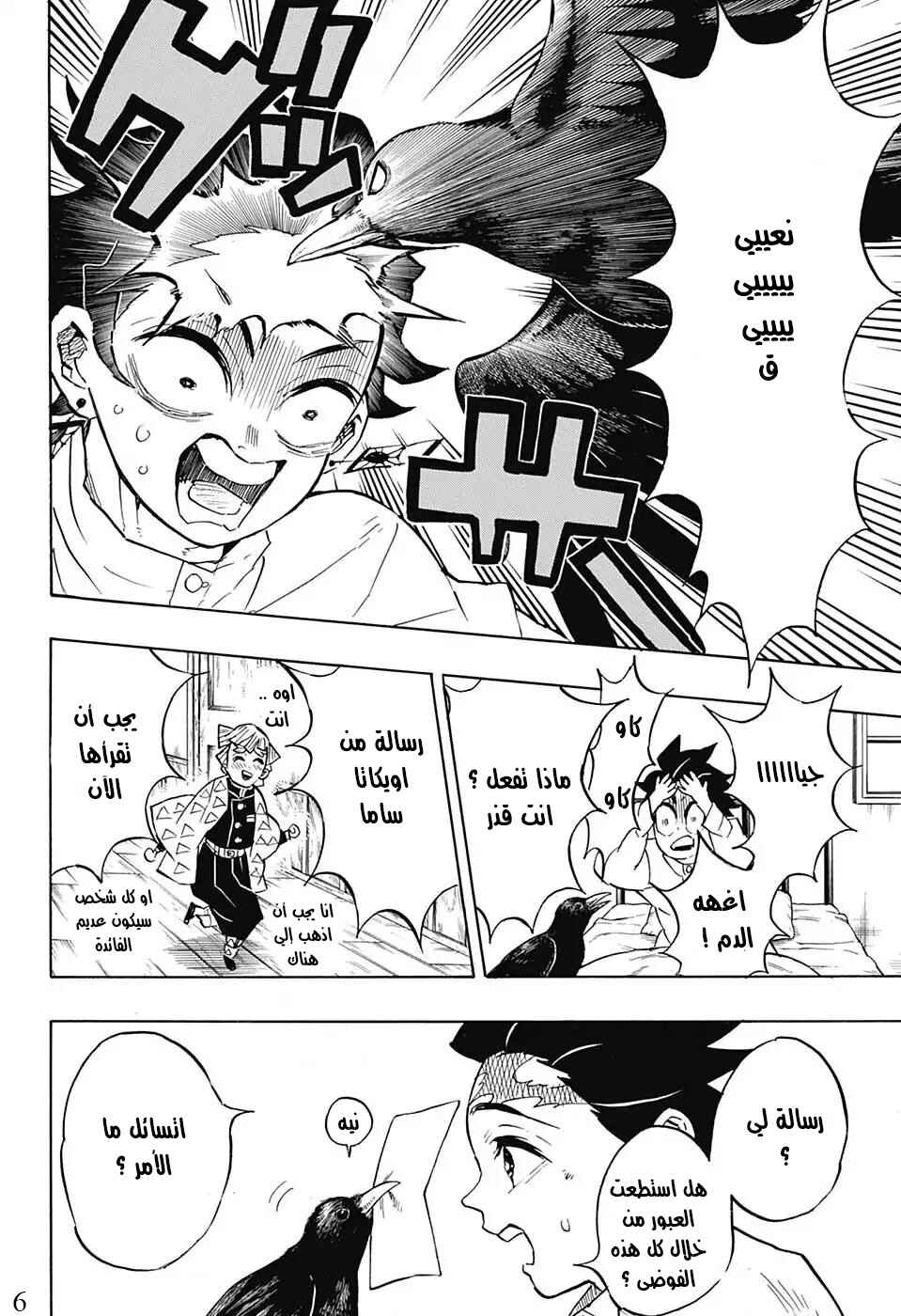 Chapter 130 - Page 6