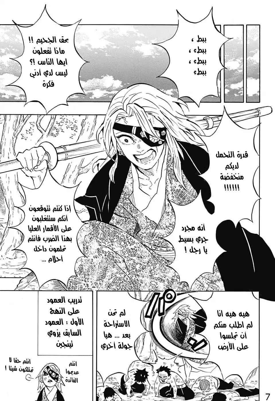 Chapter 130 - Page 7