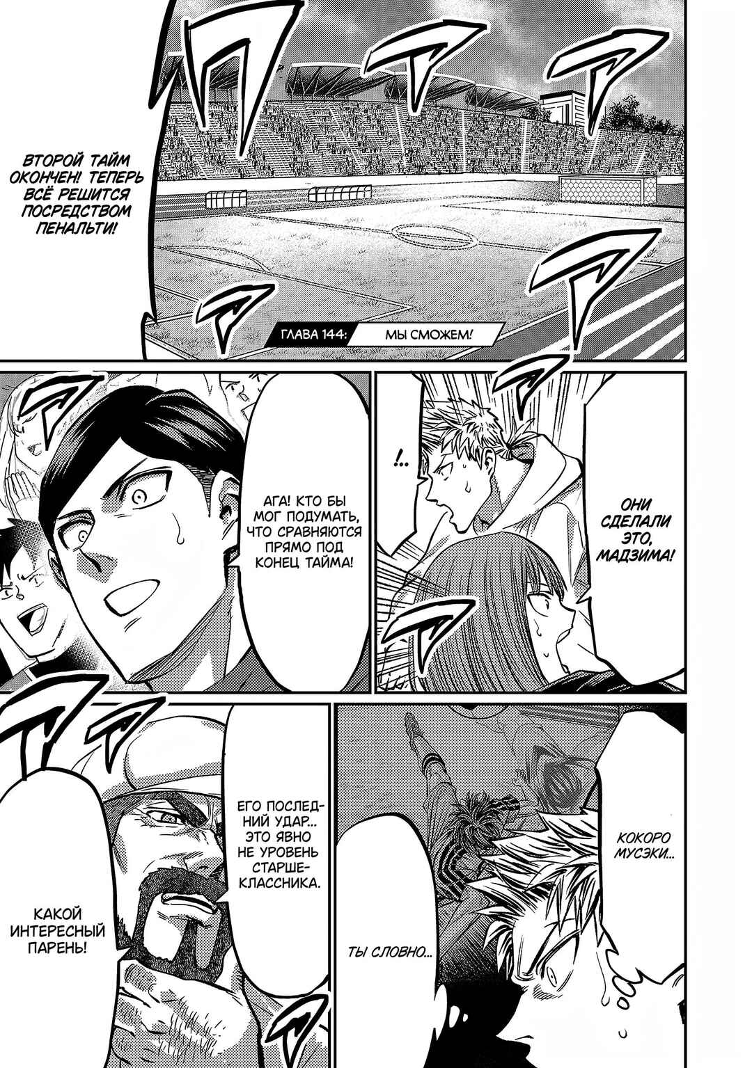 Chapter 144 - Page 2