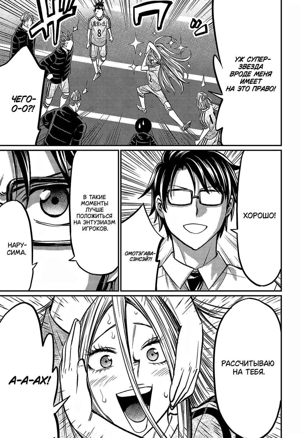 Chapter 144 - Page 6