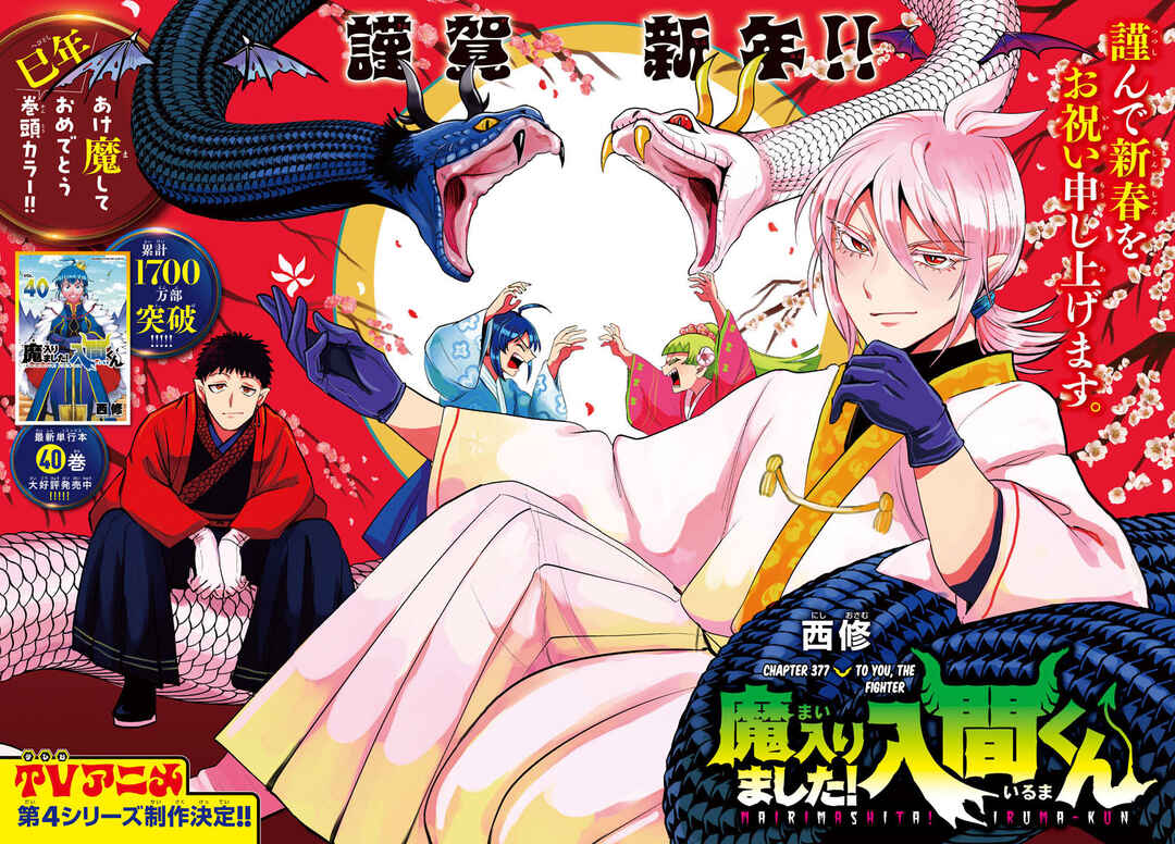 Chapter 377 - Page 1
