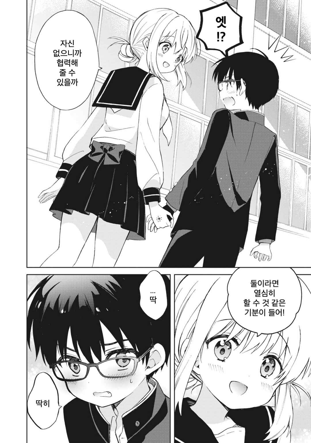 Chapter 4.2 - Page 12