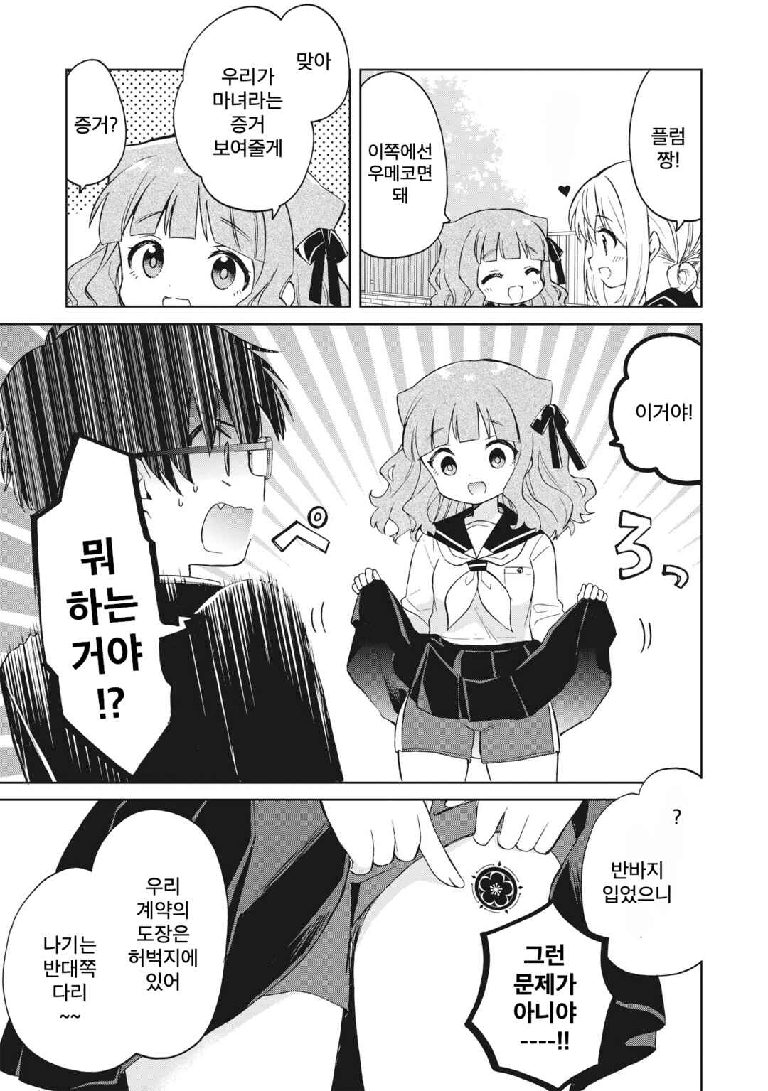 Chapter 4.2 - Page 3
