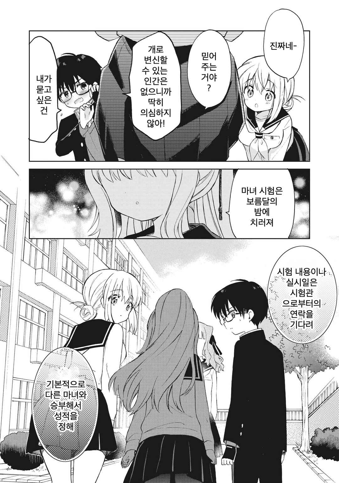 Chapter 4.2 - Page 4