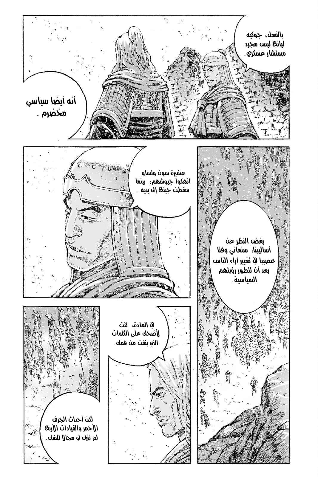 Chapter 509 - Page 10