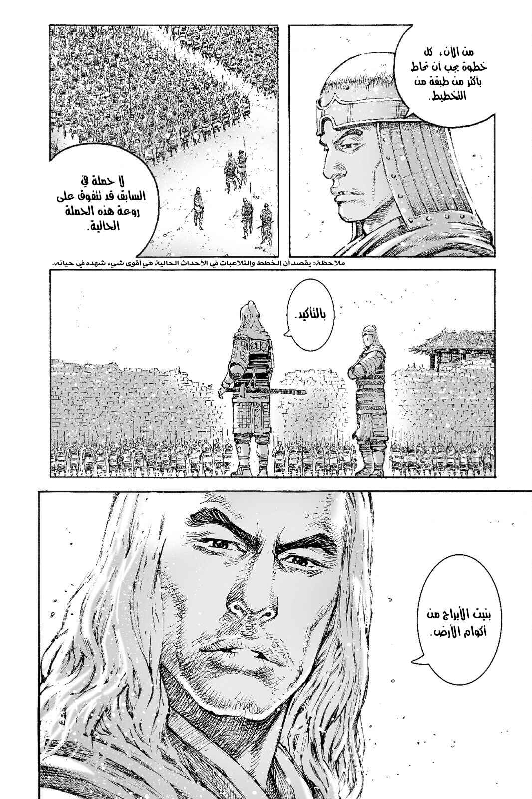 Chapter 509 - Page 11