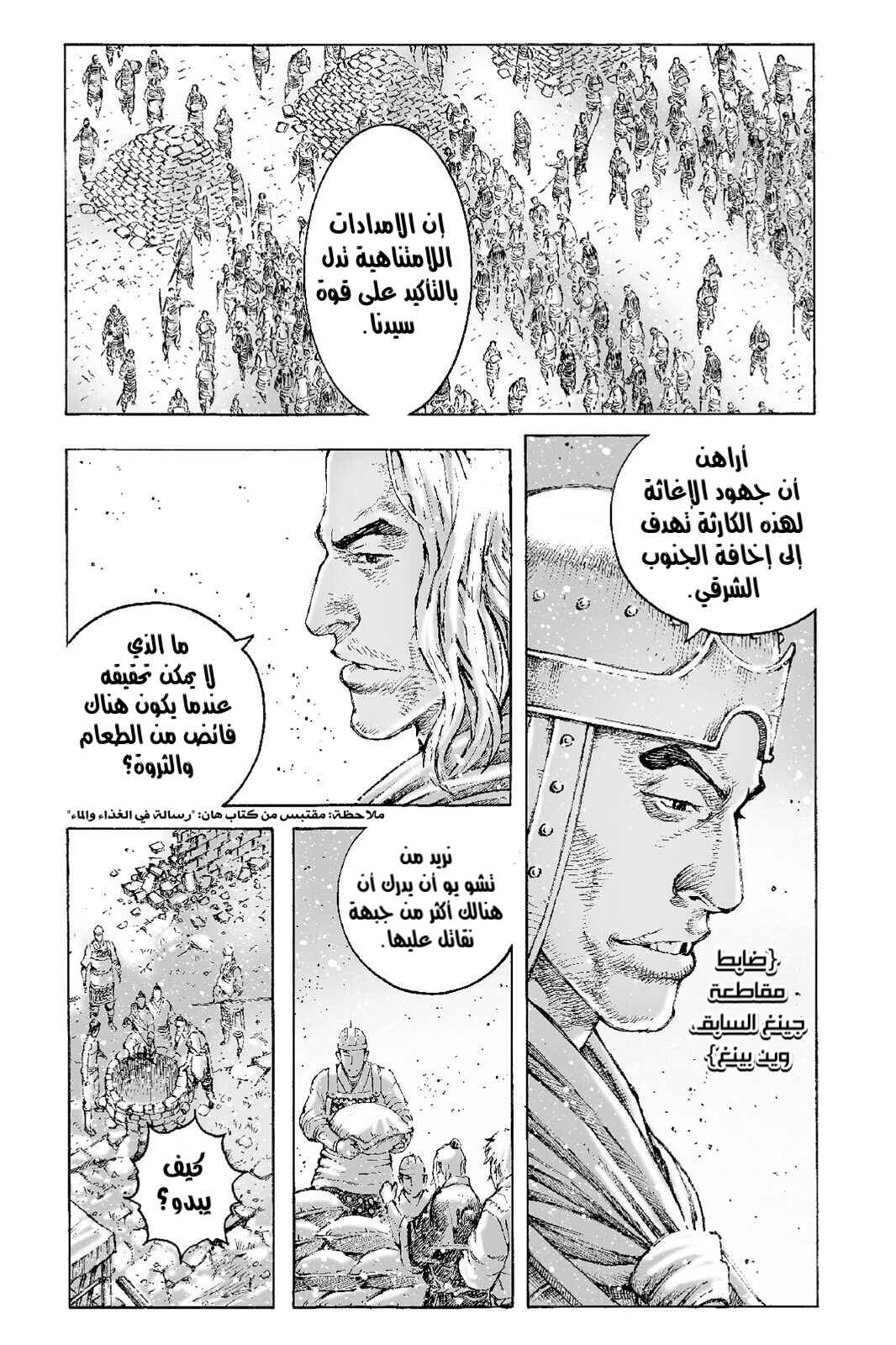 Chapter 509 - Page 4