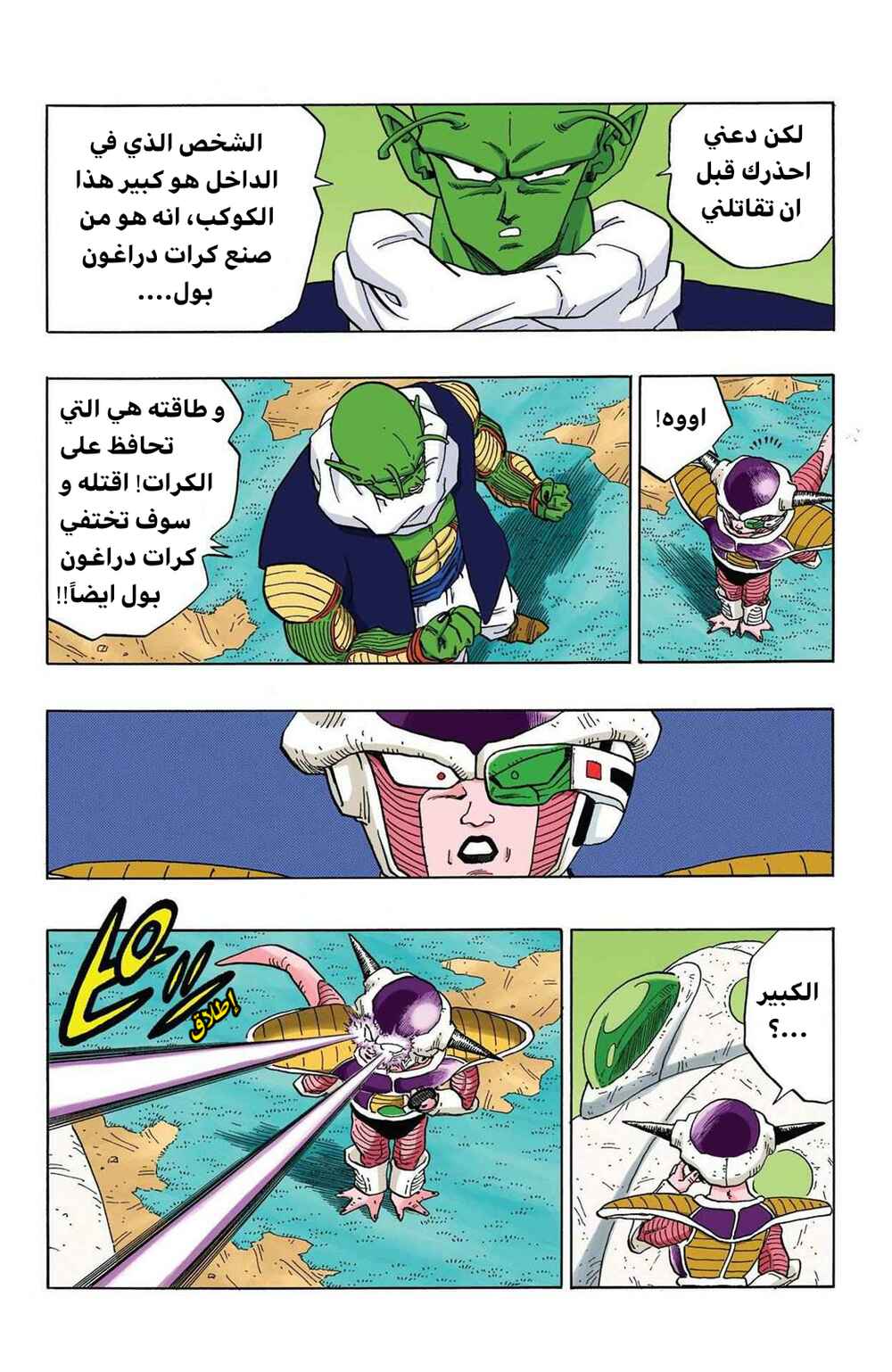 Chapter 285 - Page 12