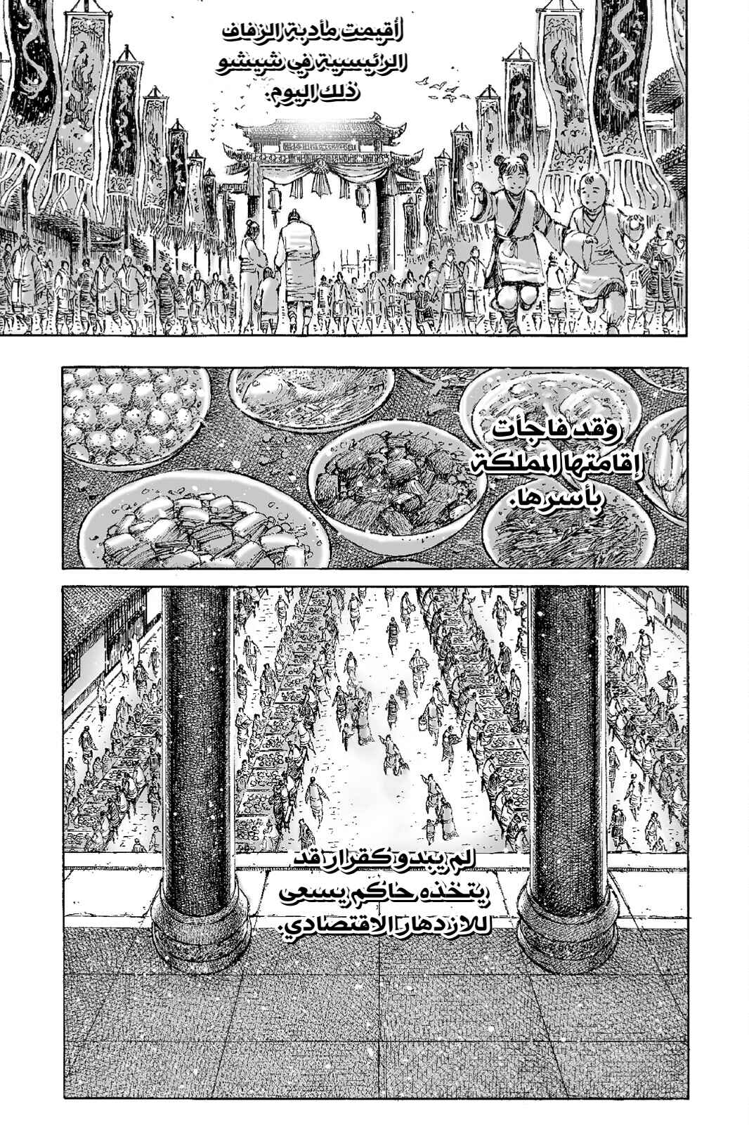Chapter 498 - Page 12
