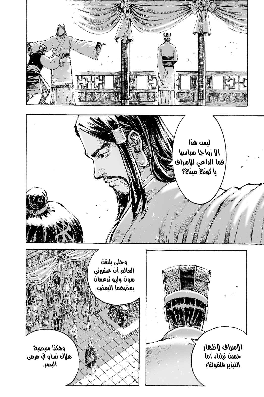 Chapter 498 - Page 13