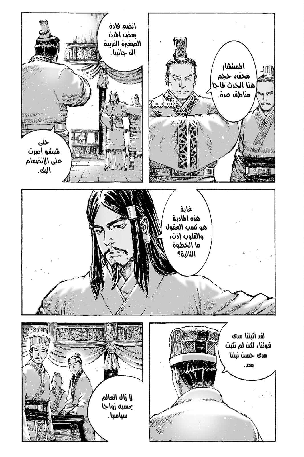 Chapter 498 - Page 14