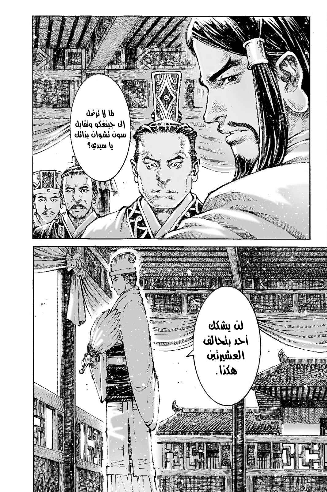Chapter 498 - Page 15