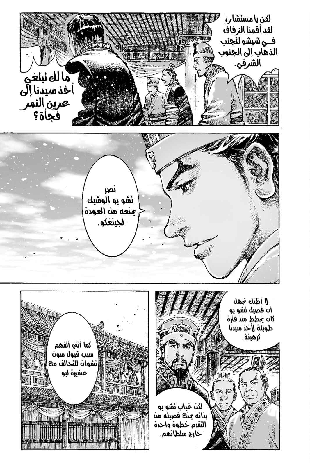 Chapter 498 - Page 16