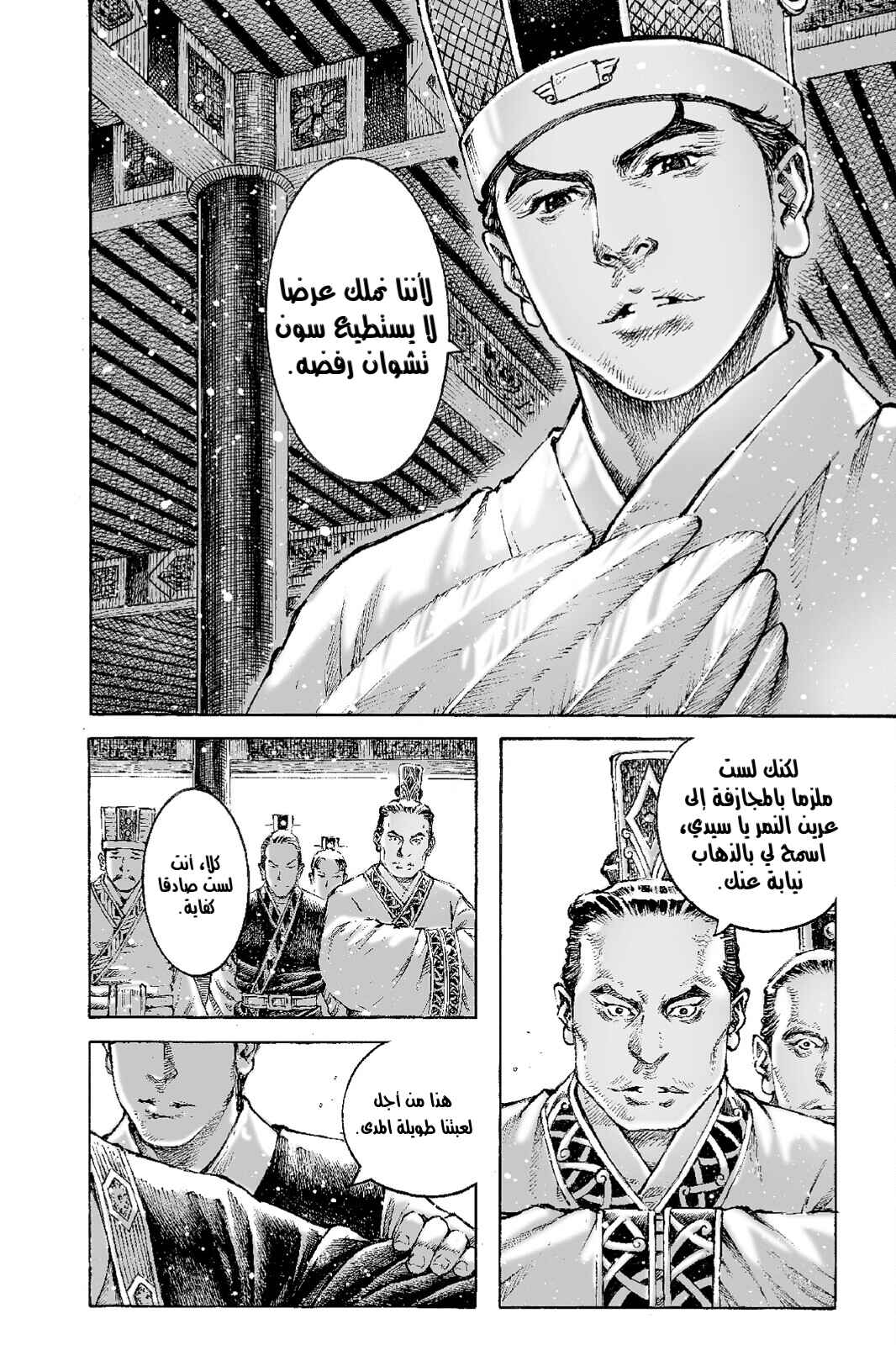Chapter 498 - Page 17
