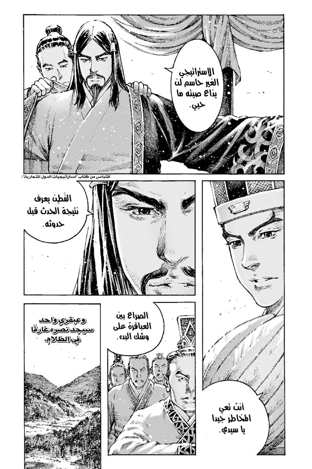 Chapter 498 - Page 18