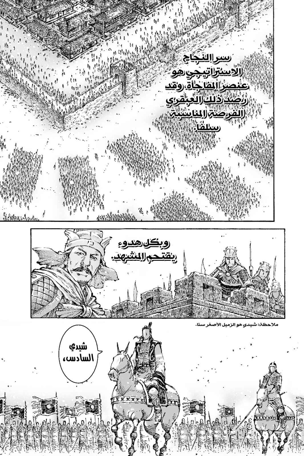 Chapter 498 - Page 20