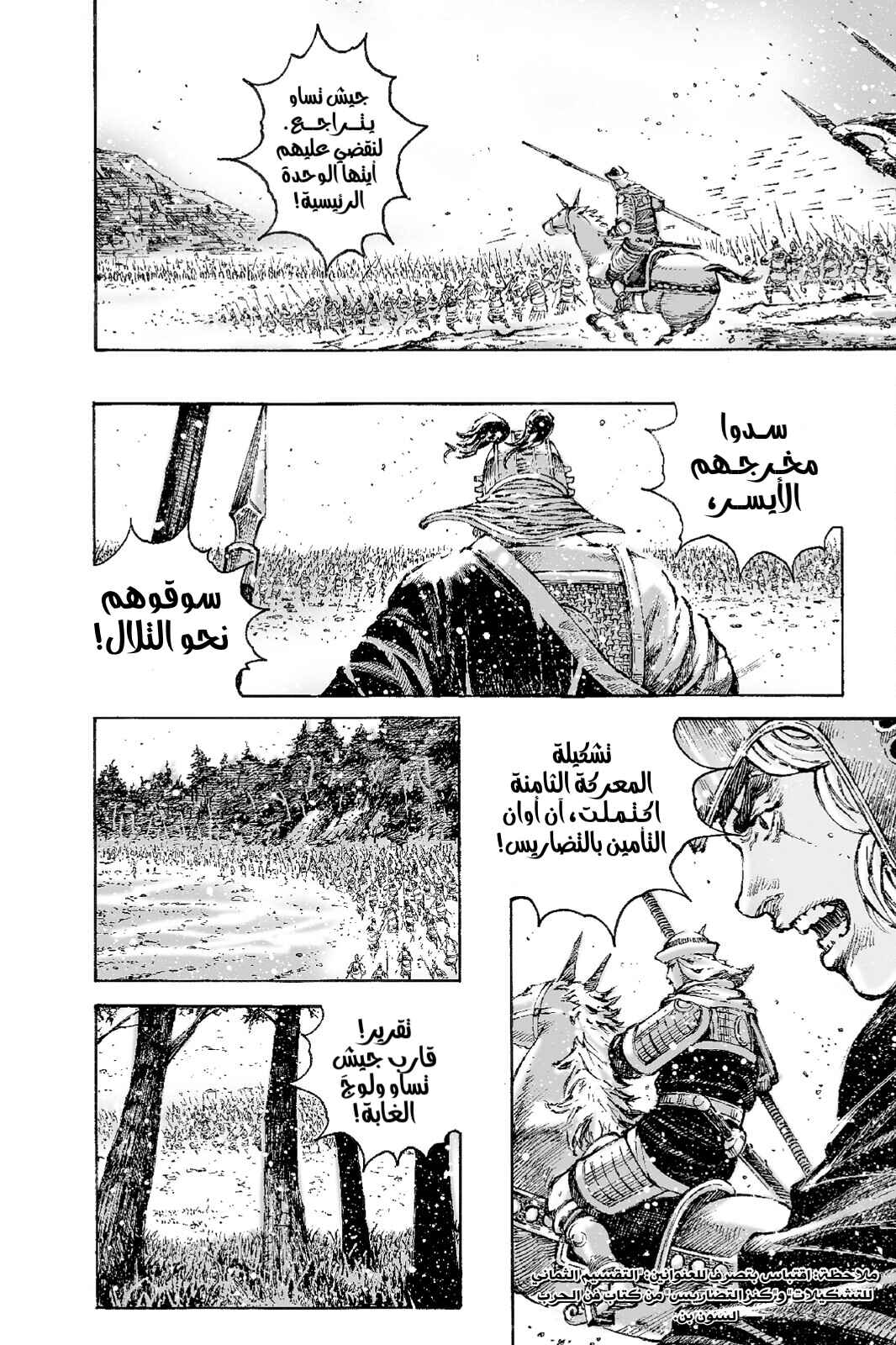 Chapter 498 - Page 5