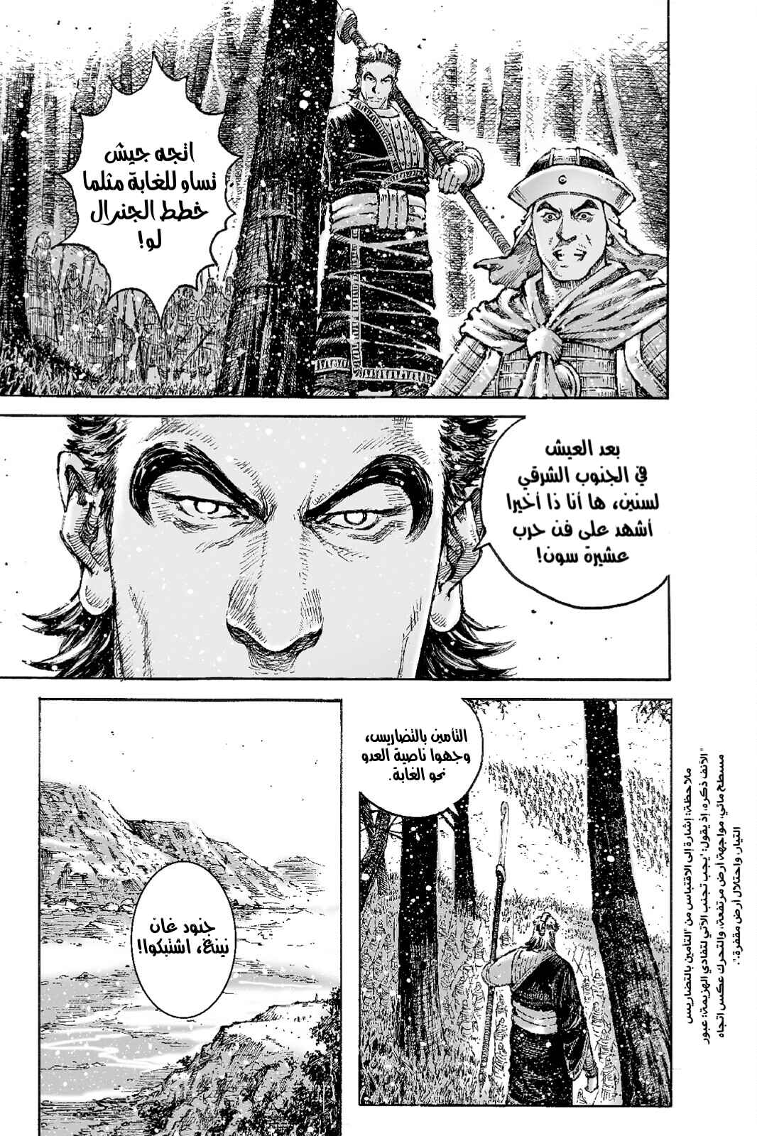 Chapter 498 - Page 6