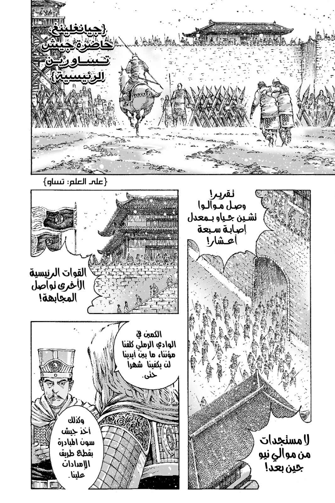 Chapter 498 - Page 7