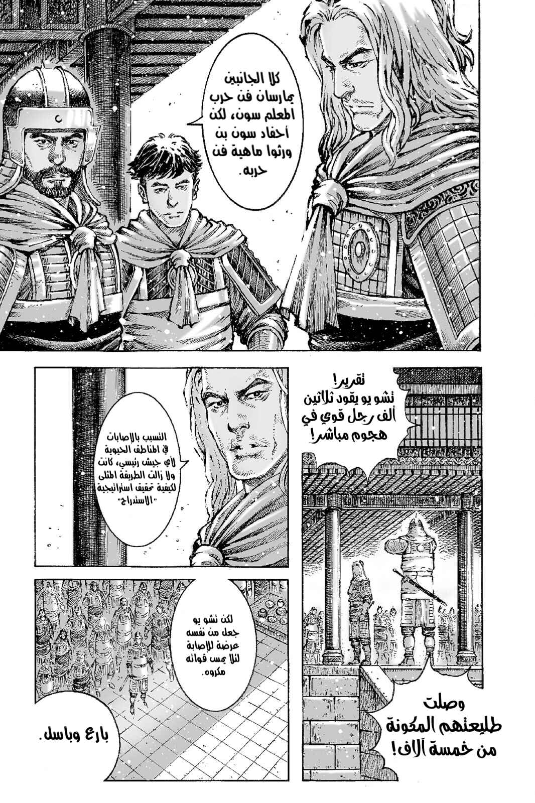 Chapter 498 - Page 8